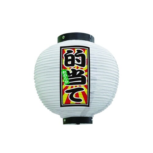 フルカラー提灯44245的当て八寸丸白