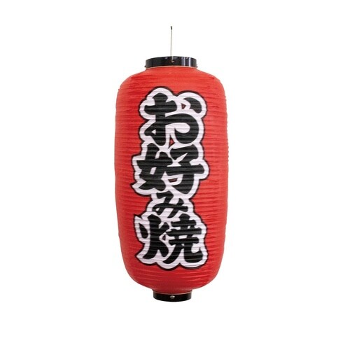 提灯44511お好み焼9号長型