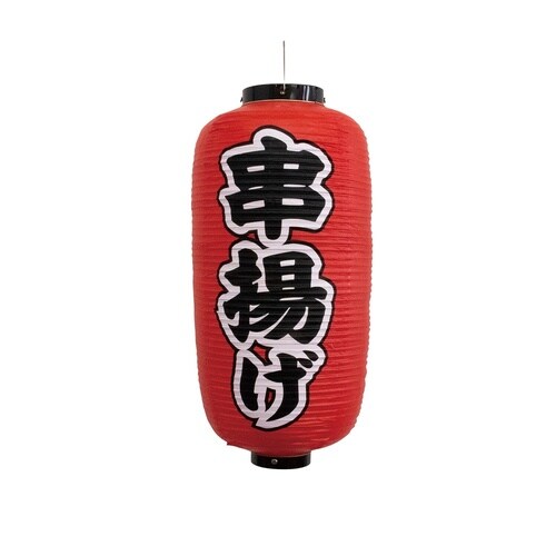 提灯44513串揚げ9号長型