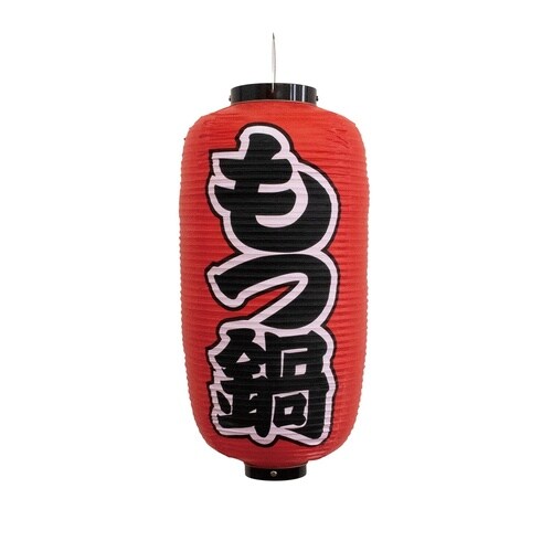 提灯44514もつ鍋9号長型