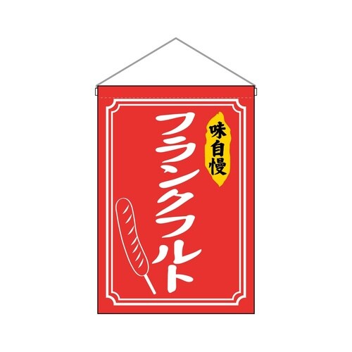 吊下旗45650フランクフルト