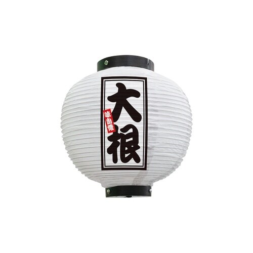 フルカラー提灯46525大根八寸丸白