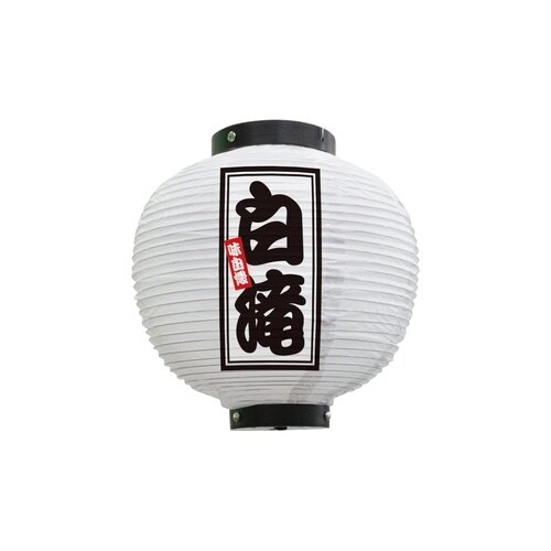 フルカラー提灯46526白滝八寸丸白