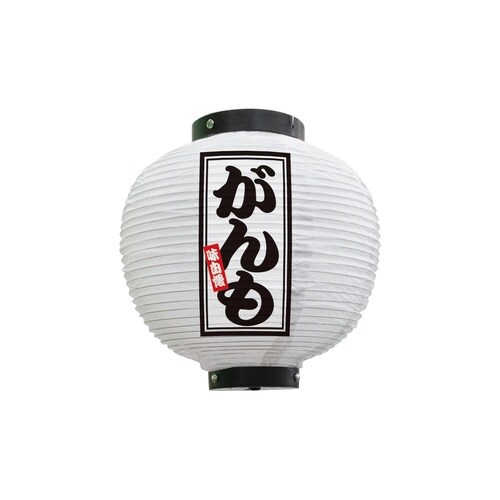 フルカラー提灯46528がんも八寸丸白