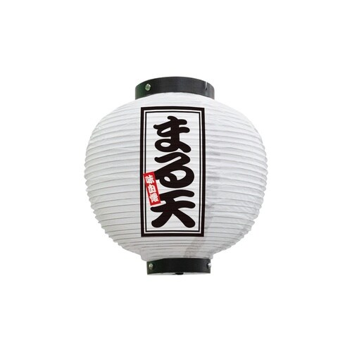 フルカラー提灯46530まる天八寸丸白