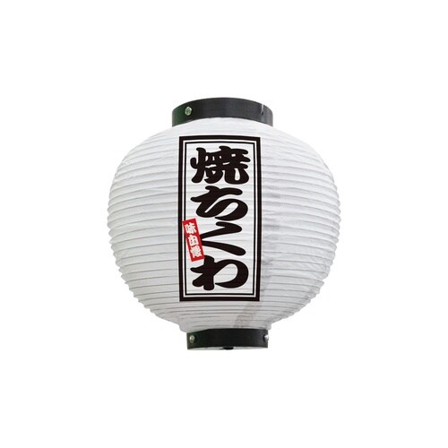 フルカラー提灯46534焼ちくわ八寸丸白