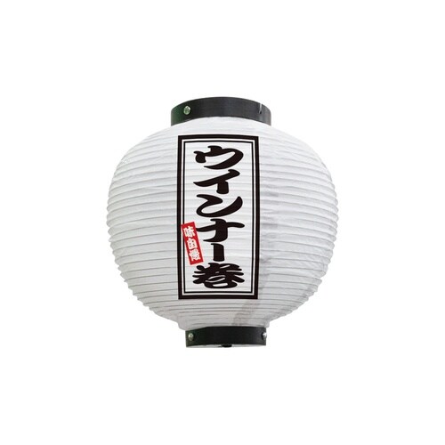 フルカラー提灯46538ウインナー巻八寸丸白