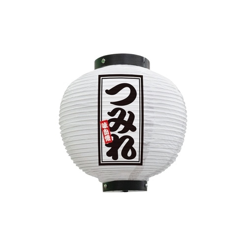 フルカラー提灯46540つみれ八寸丸白