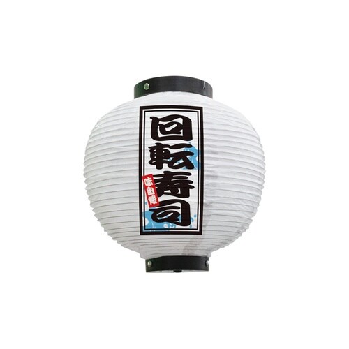 フルカラー提灯46544回転寿司八寸丸白