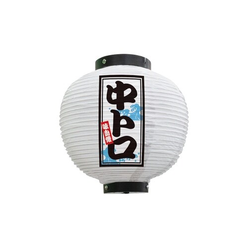 フルカラー提灯46548中トロ八寸丸白