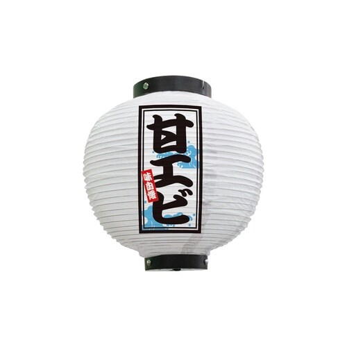 フルカラー提灯46552甘エビ八寸丸白