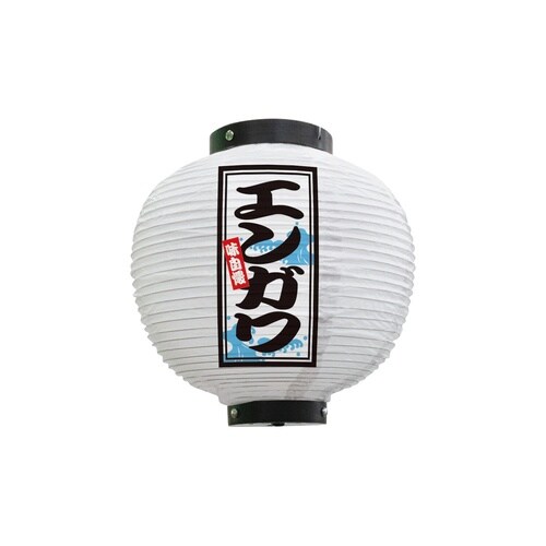 フルカラー提灯46557エンガワ八寸丸白