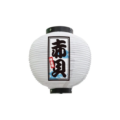 フルカラー提灯46563赤貝八寸丸白