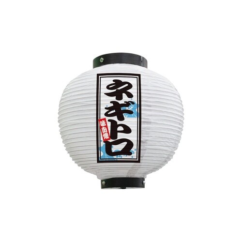 フルカラー提灯46565ネギトロ八寸丸白