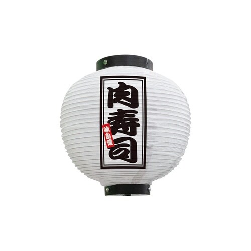 フルカラー提灯46587肉寿司八寸丸白