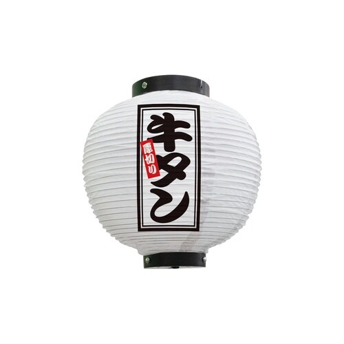 フルカラー提灯46589厚切り牛タン八寸丸白