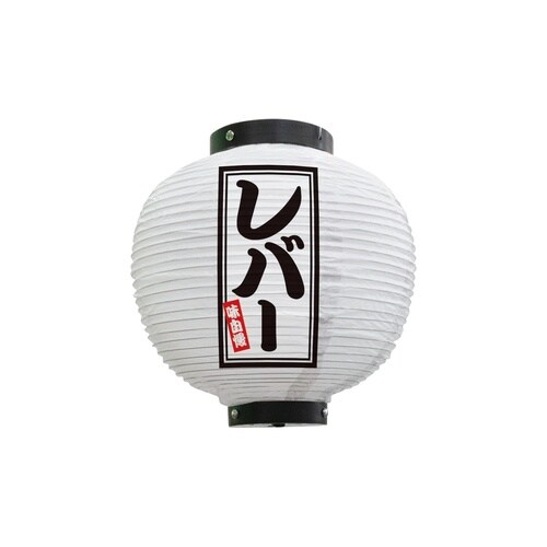 フルカラー提灯46594レバー八寸丸白