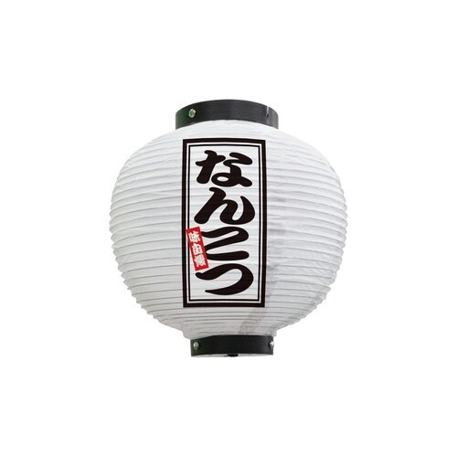 フルカラー提灯46614なんこつ八寸丸白