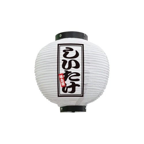 フルカラー提灯46625しいたけ八寸丸白