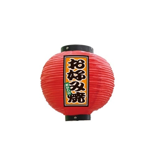フルカラー提灯52272お好み焼八寸丸赤