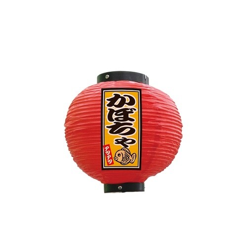 フルカラー提灯52309かぼちゃ八寸丸赤