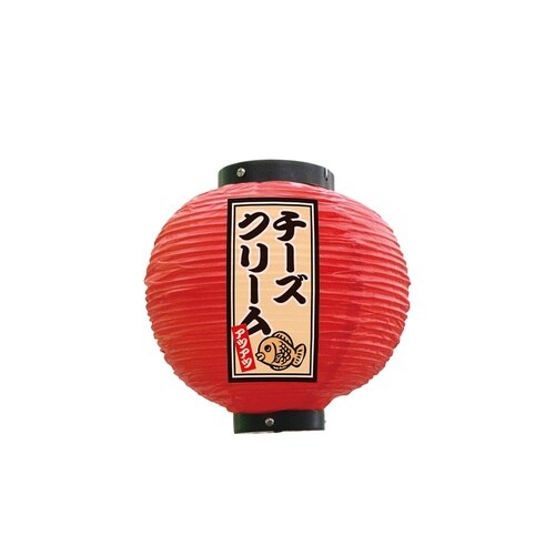 フルカラー提灯52319チーズクリーム八寸丸赤