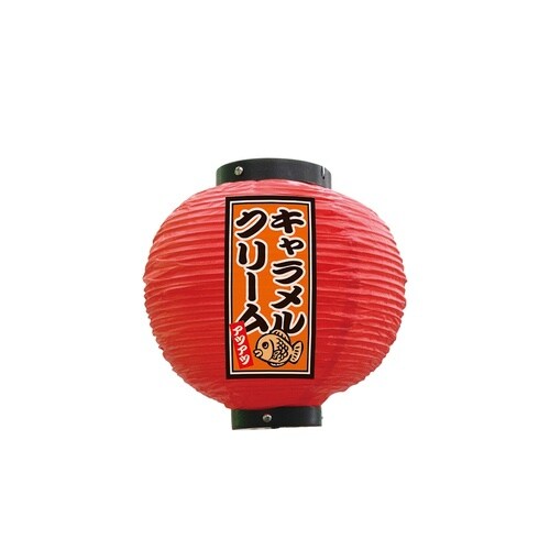 フルカラー提灯52321キャラメルクリーム八寸丸赤