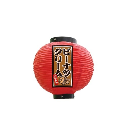 フルカラー提灯52324ピーナツクリーム八寸丸赤