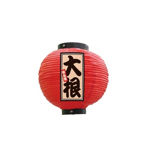 フルカラー提灯52330大根八寸丸赤