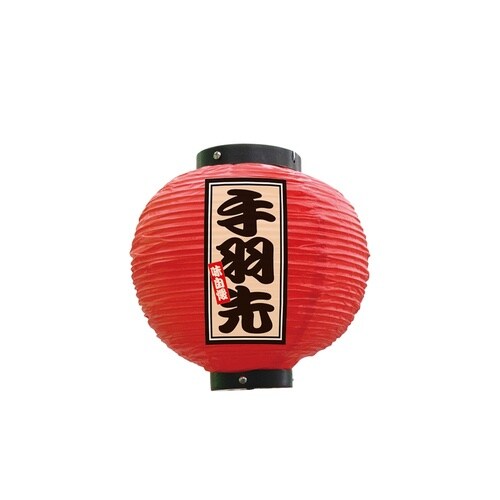 フルカラー提灯52389手羽先八寸丸赤