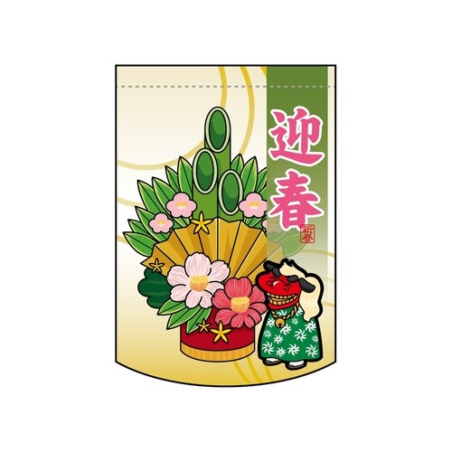変形タペ5892迎春門松