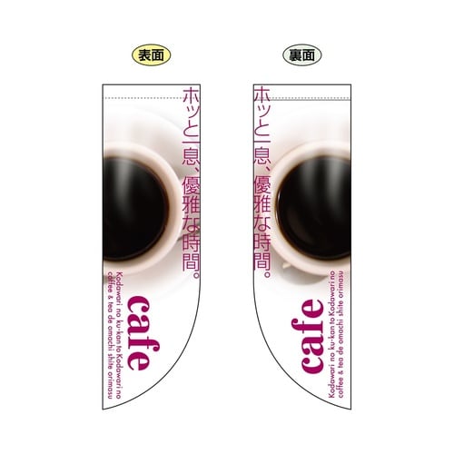 ミドルRフラッグ6049cafe