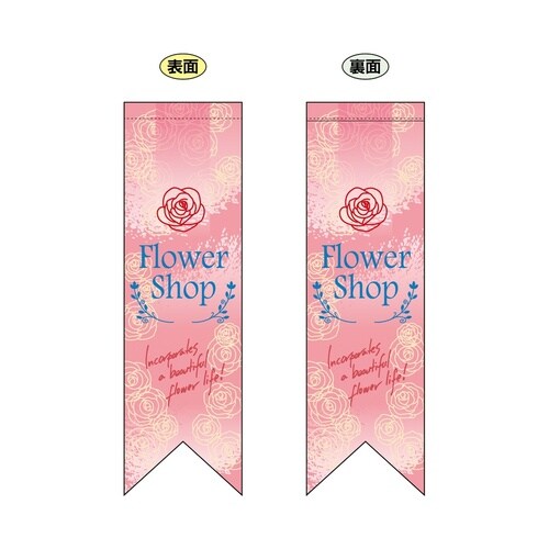 両面フラッグ6071FlowerShopピンク