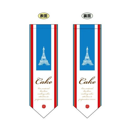 ミドルダイヤフラッグ6086Cake塔