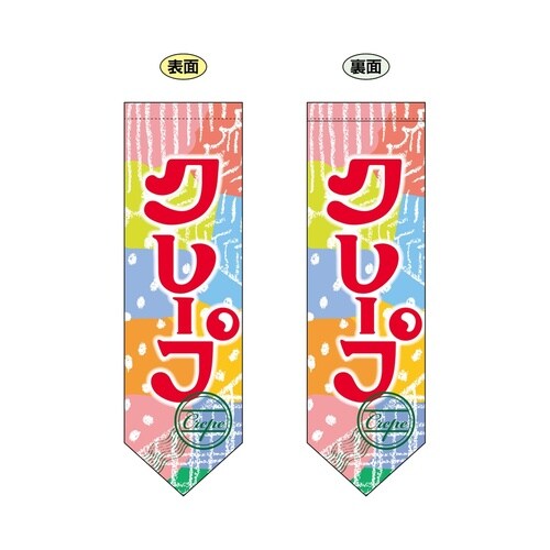ミドルダイヤフラッグ6087クレープ