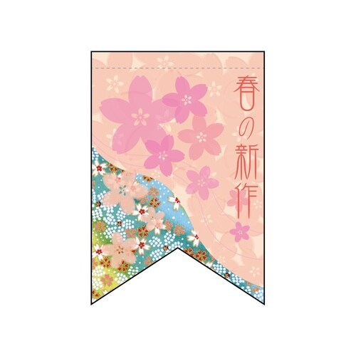 変形タペ60971春の新作(リボン)