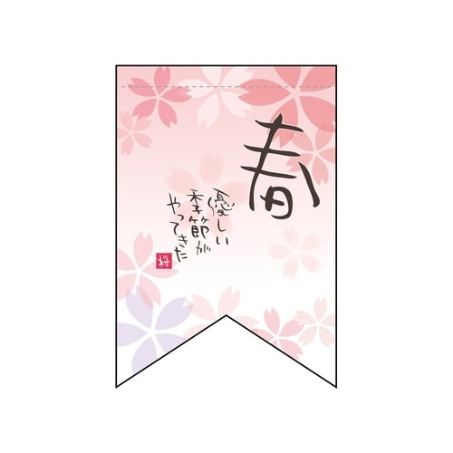 変形タペ60972春優しい季節(リボン)