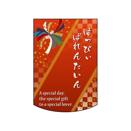 変形タペ60993はっぴぃばれん(円)
