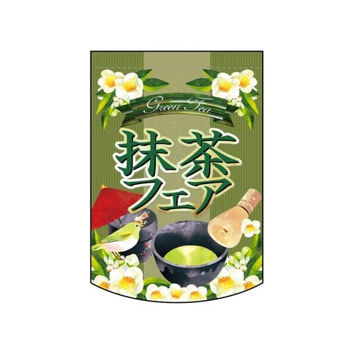 変形タペ61089抹茶フェア