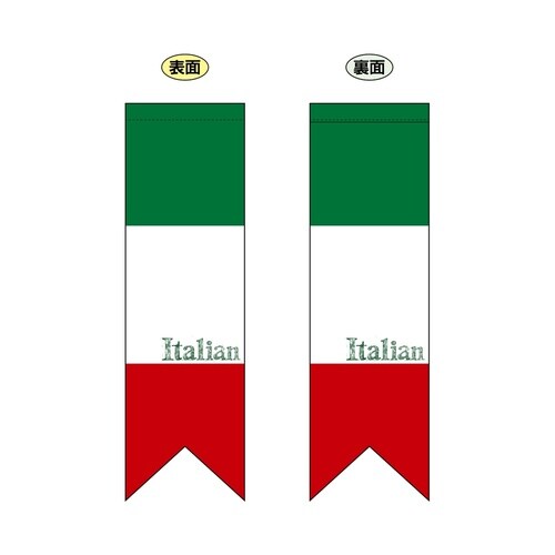 両面フラッグ61181イタリア国旗ヨコ/Ital
