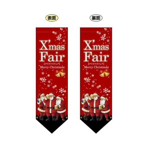 両面フラッグ63082XmasFair赤サンタタ