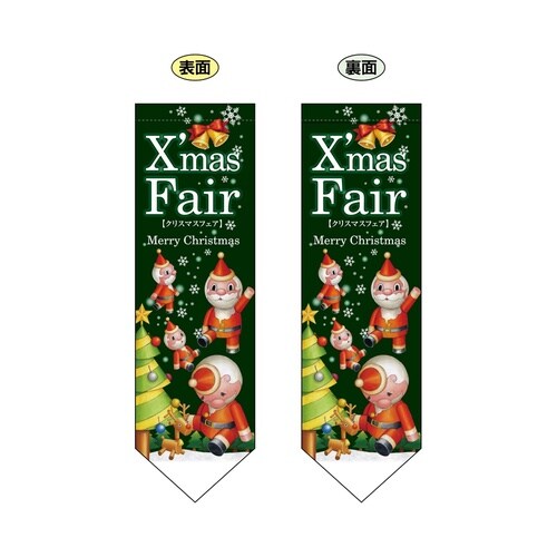 両面フラッグ63085XmasFair緑ツリータ