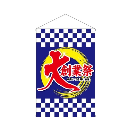 タペ63120大創業祭600×900