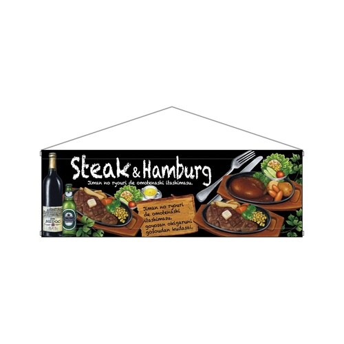 タペ64644Steak&hamburg900×