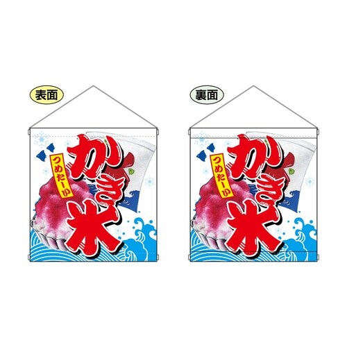 両面タペ67421かき氷