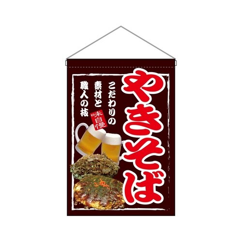 吊下旗67532やきそば