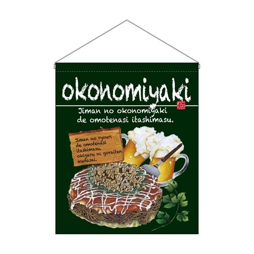 吊下旗(大)67537okonomiyaki緑