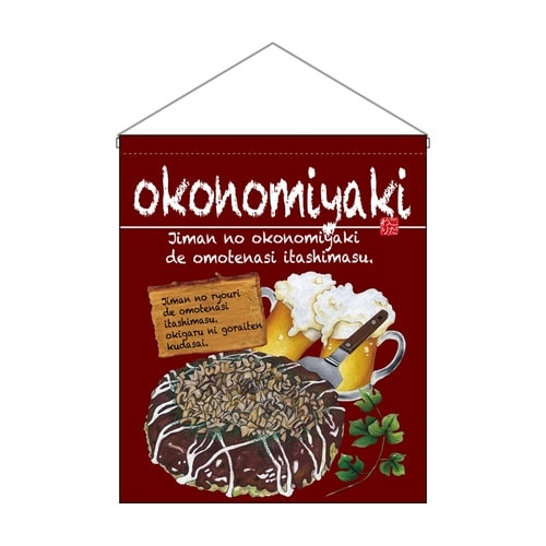 吊下旗(大)67538okonomiyaki