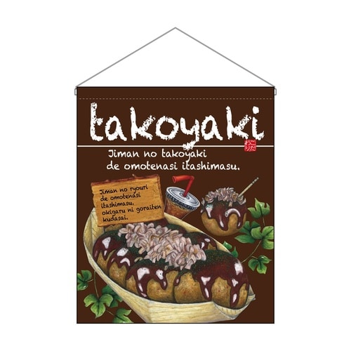 吊下旗(大)67539takoyaki