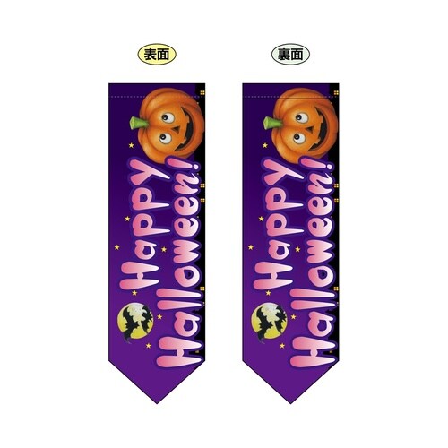 ミドルRフラッグ67740HappyHallo